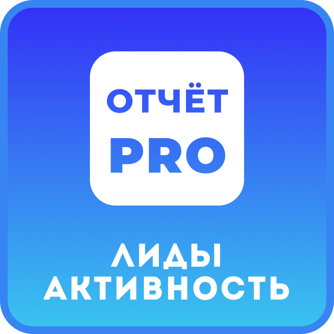 Лиды. Активность и скорость